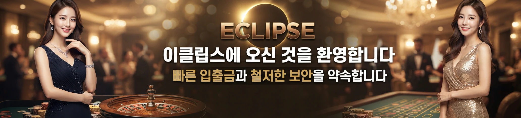 이클립스 메인